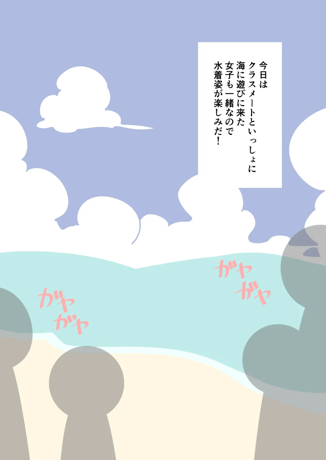 [Marurou] It's Not a Nude Beach, But I Went for it Anyway Fhentai - Page 1