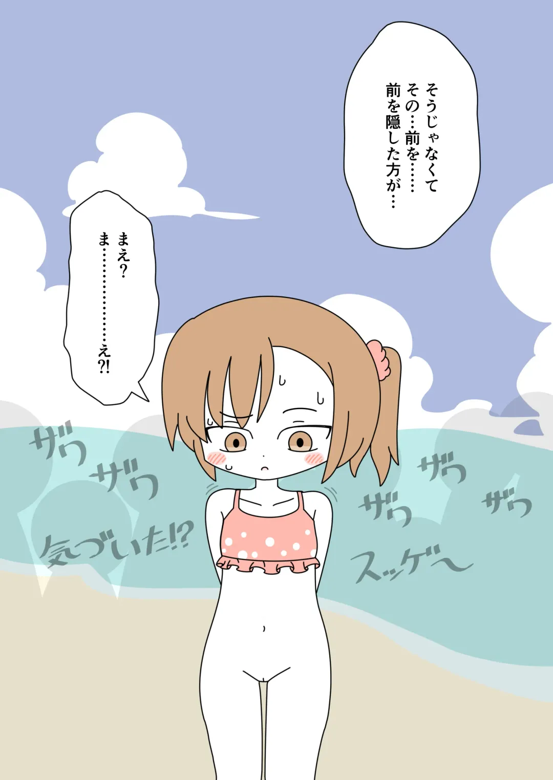 [Marurou] It's Not a Nude Beach, But I Went for it Anyway Fhentai - Page 31