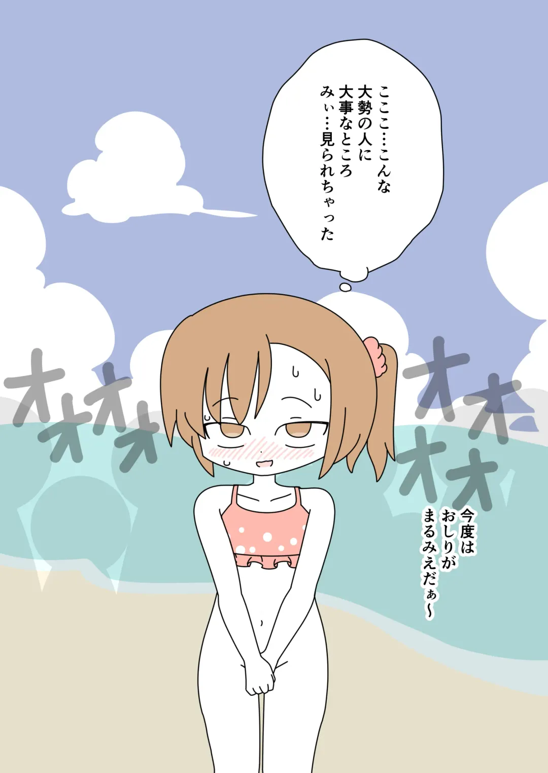 [Marurou] It's Not a Nude Beach, But I Went for it Anyway Fhentai - Page 34