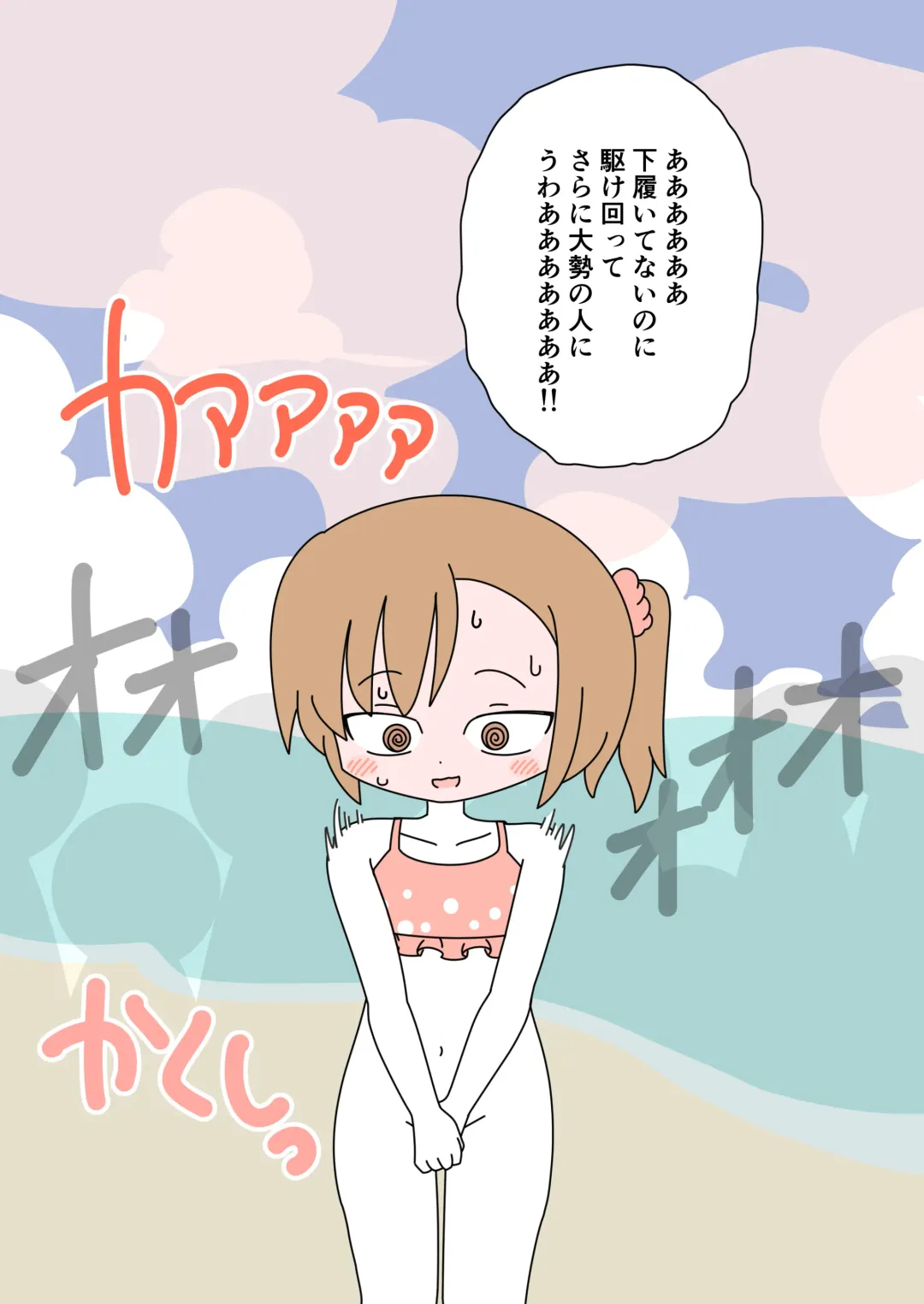 [Marurou] It's Not a Nude Beach, But I Went for it Anyway Fhentai - Page 41