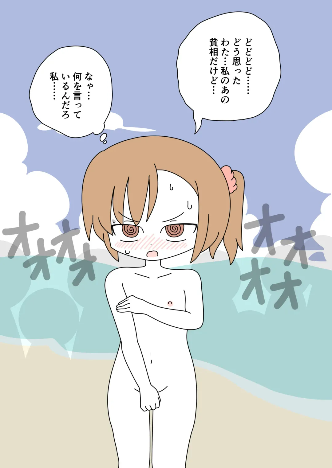 [Marurou] It's Not a Nude Beach, But I Went for it Anyway Fhentai - Page 49