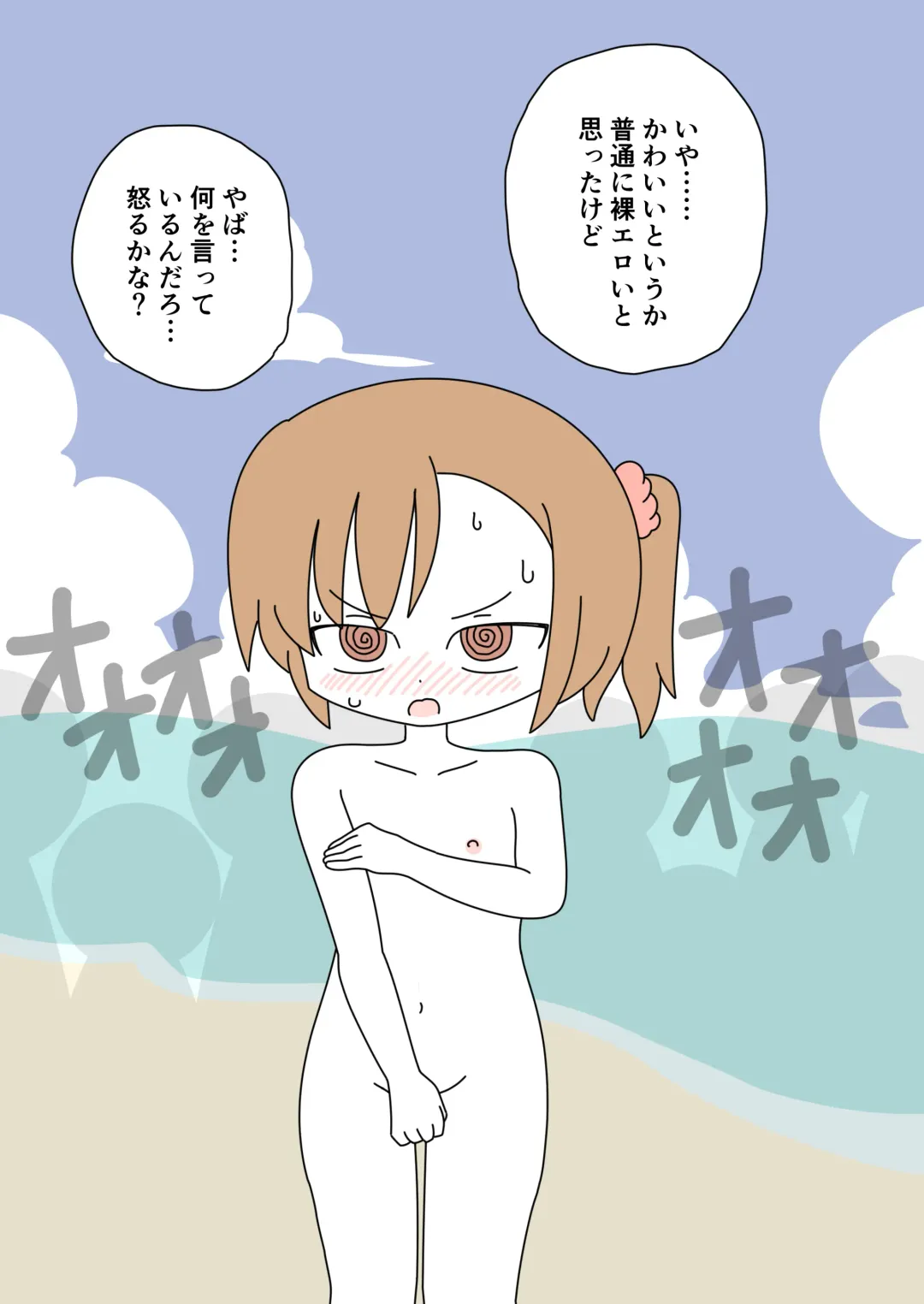 [Marurou] It's Not a Nude Beach, But I Went for it Anyway Fhentai - Page 50