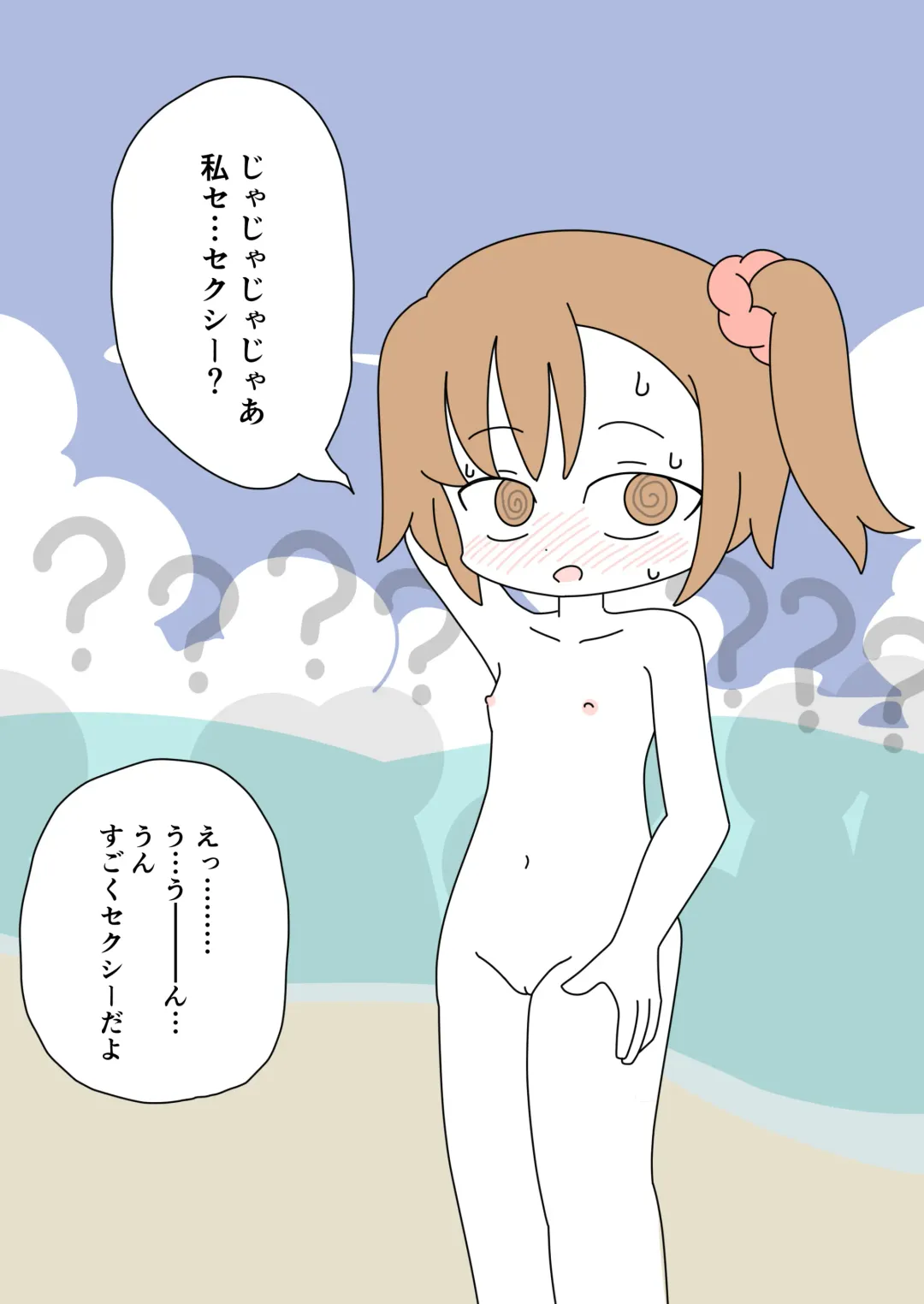 [Marurou] It's Not a Nude Beach, But I Went for it Anyway Fhentai - Page 53