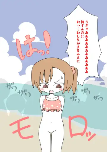 [Marurou] It's Not a Nude Beach, But I Went for it Anyway Fhentai - Page 29