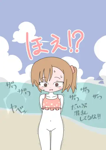 [Marurou] It's Not a Nude Beach, But I Went for it Anyway Fhentai - Page 32