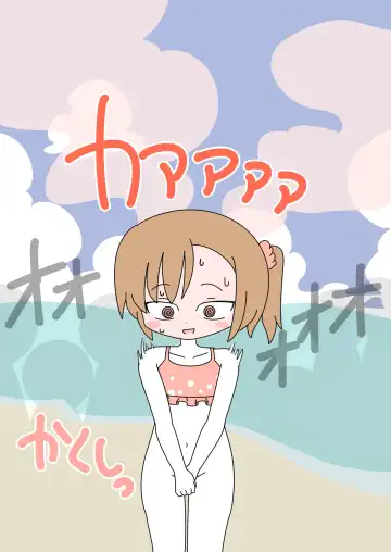 [Marurou] It's Not a Nude Beach, But I Went for it Anyway Fhentai - Page 33