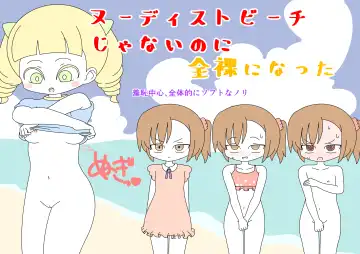 [Marurou] It's Not a Nude Beach, But I Went for it Anyway Fhentai - Page 62