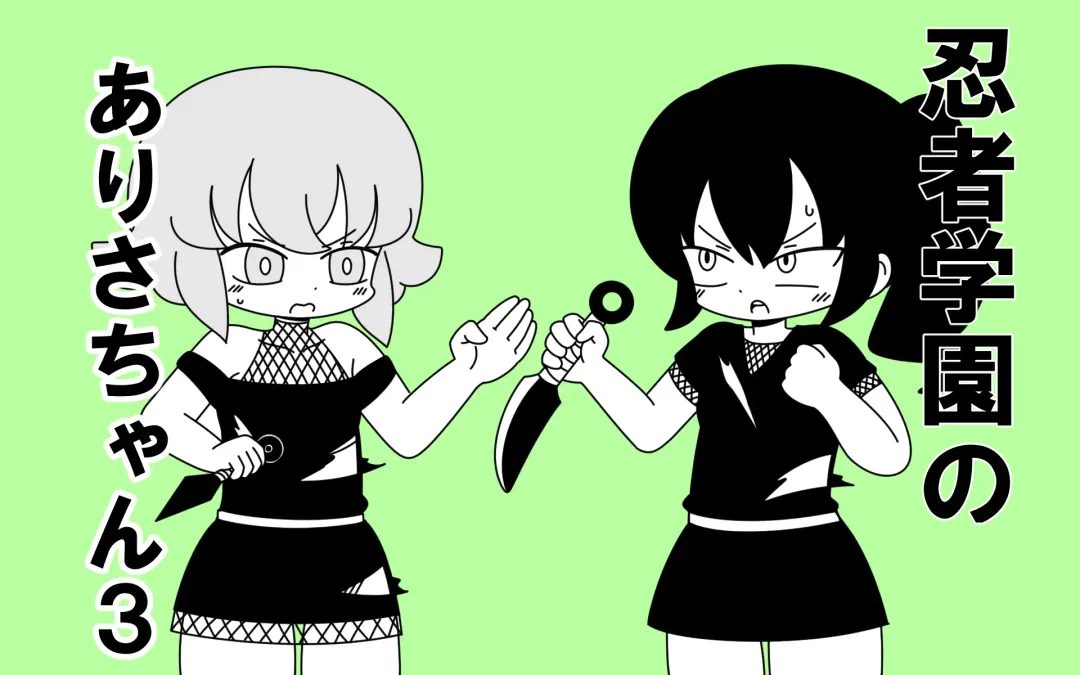 [Marurou] Ninja Gakuen no Arisa-chan 3 Fhentai - Page 1