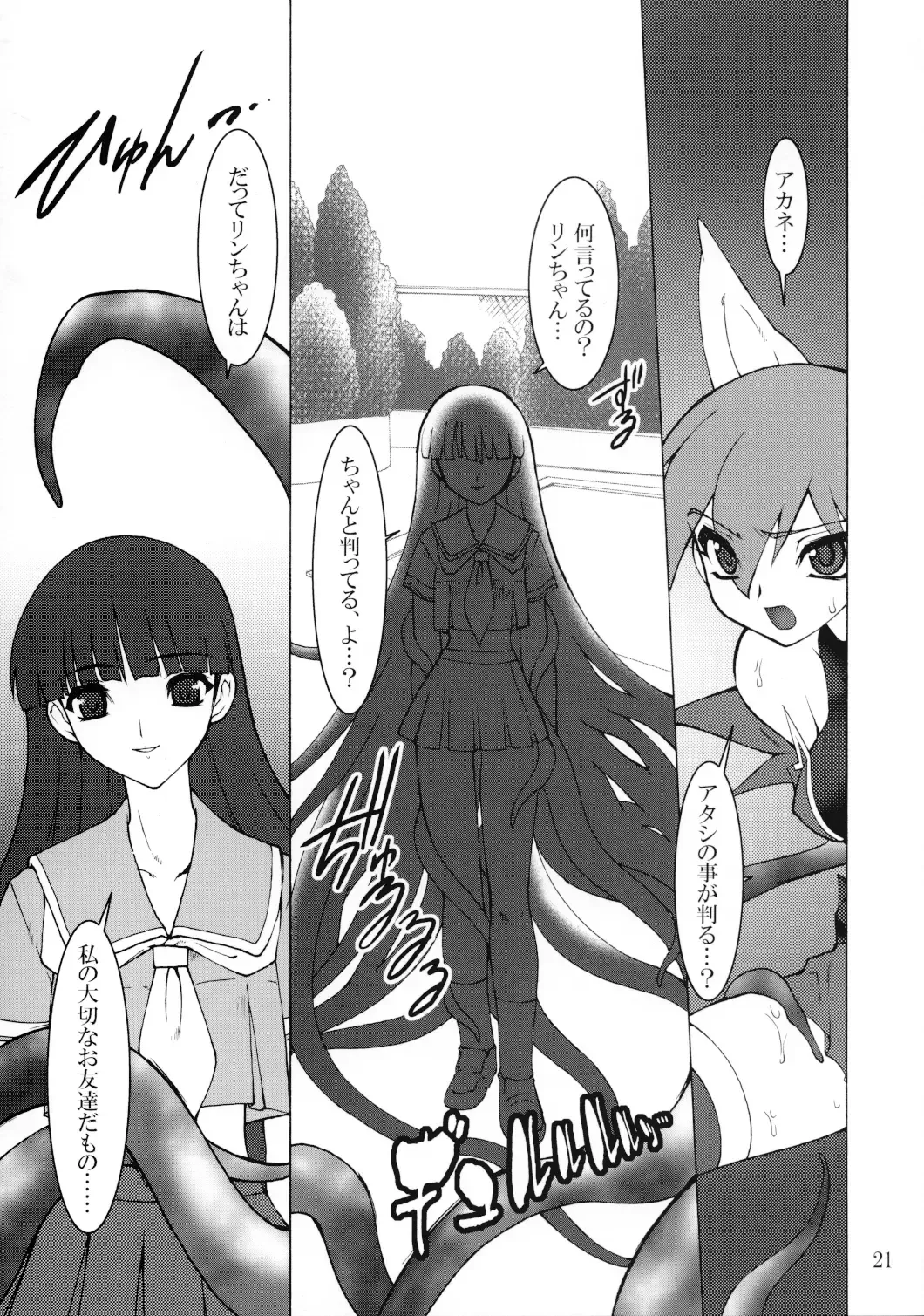 [Nakaoi Kimu - Ruuen Rouga] Raitei Majo Bangaihen "Shoku" Fhentai - Page 21