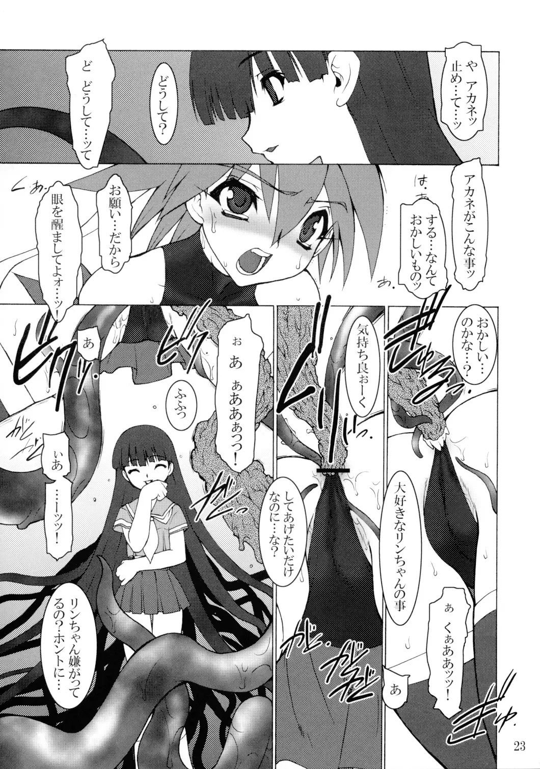 [Nakaoi Kimu - Ruuen Rouga] Raitei Majo Bangaihen "Shoku" Fhentai - Page 23