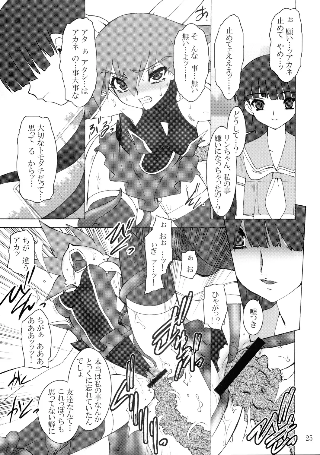 [Nakaoi Kimu - Ruuen Rouga] Raitei Majo Bangaihen "Shoku" Fhentai - Page 25