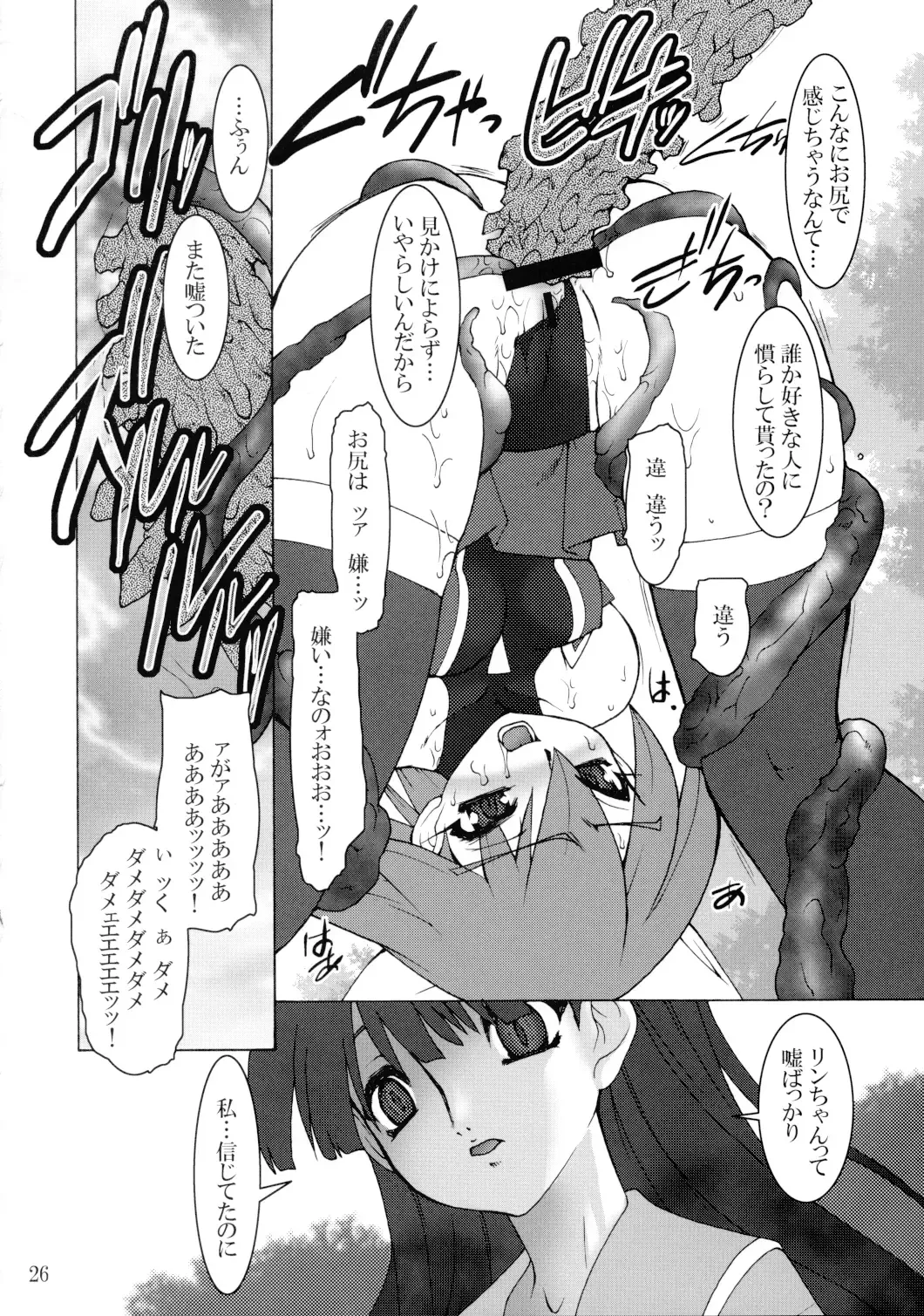[Nakaoi Kimu - Ruuen Rouga] Raitei Majo Bangaihen "Shoku" Fhentai - Page 26