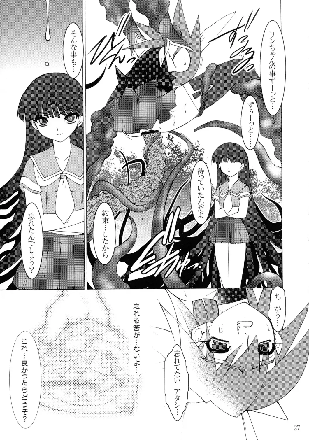 [Nakaoi Kimu - Ruuen Rouga] Raitei Majo Bangaihen "Shoku" Fhentai - Page 27