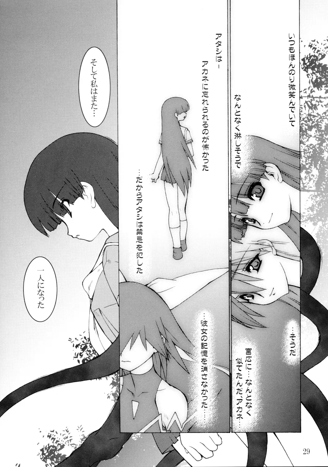 [Nakaoi Kimu - Ruuen Rouga] Raitei Majo Bangaihen "Shoku" Fhentai - Page 29