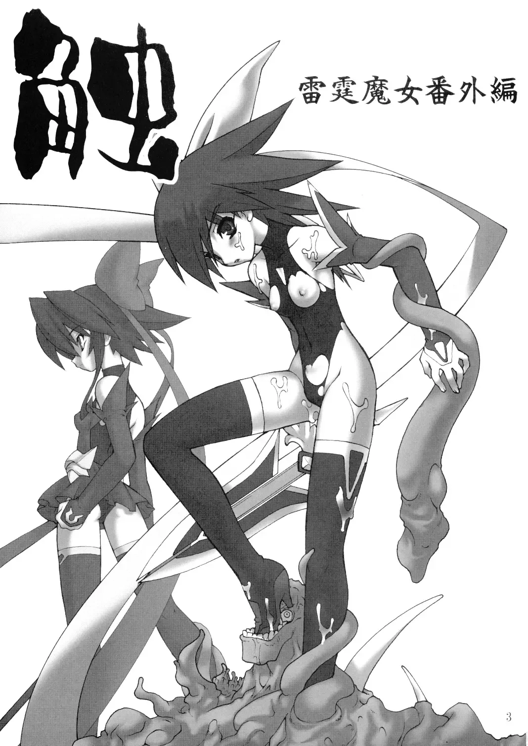 [Nakaoi Kimu - Ruuen Rouga] Raitei Majo Bangaihen "Shoku" Fhentai - Page 3