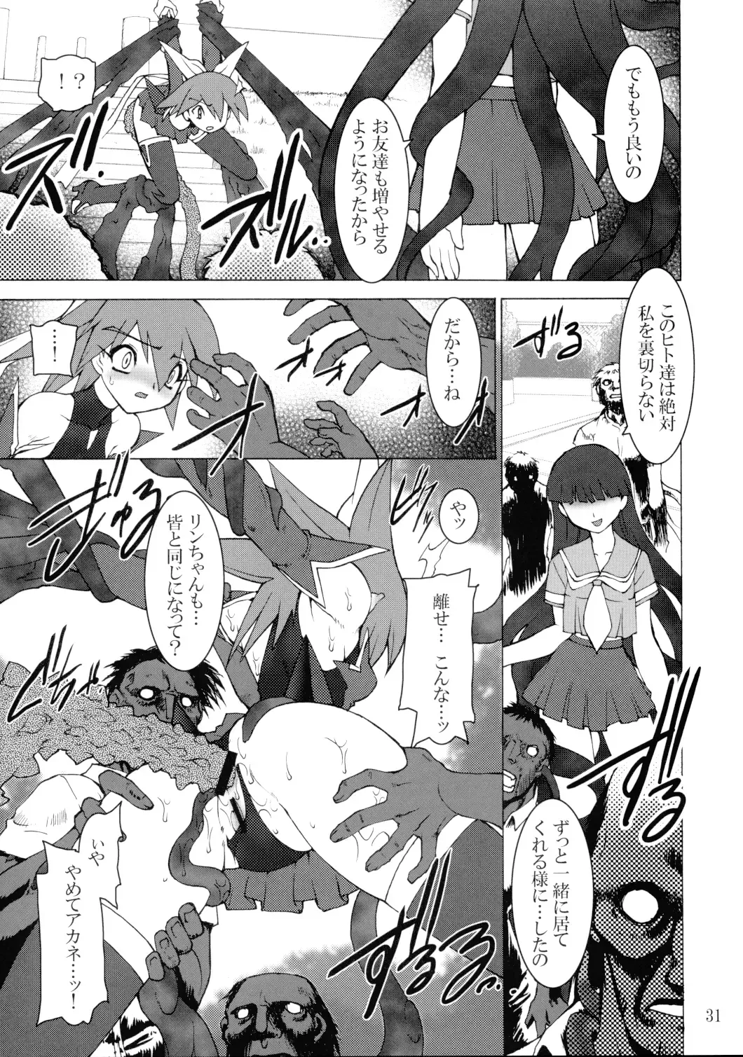 [Nakaoi Kimu - Ruuen Rouga] Raitei Majo Bangaihen "Shoku" Fhentai - Page 31