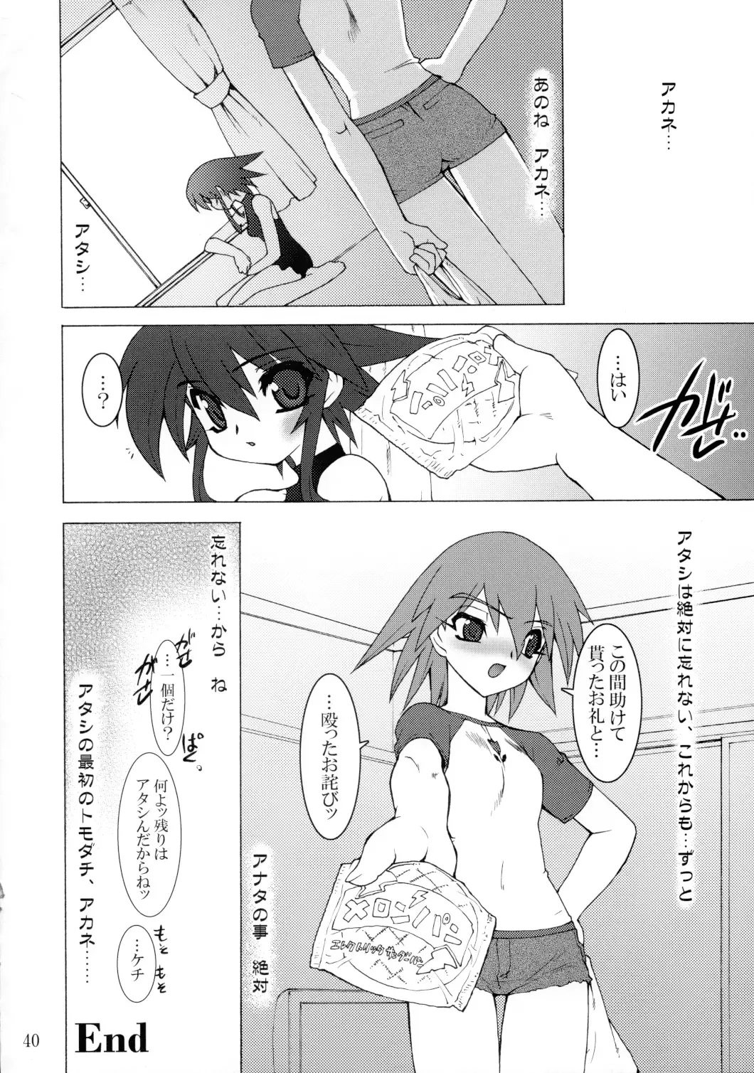 [Nakaoi Kimu - Ruuen Rouga] Raitei Majo Bangaihen "Shoku" Fhentai - Page 40