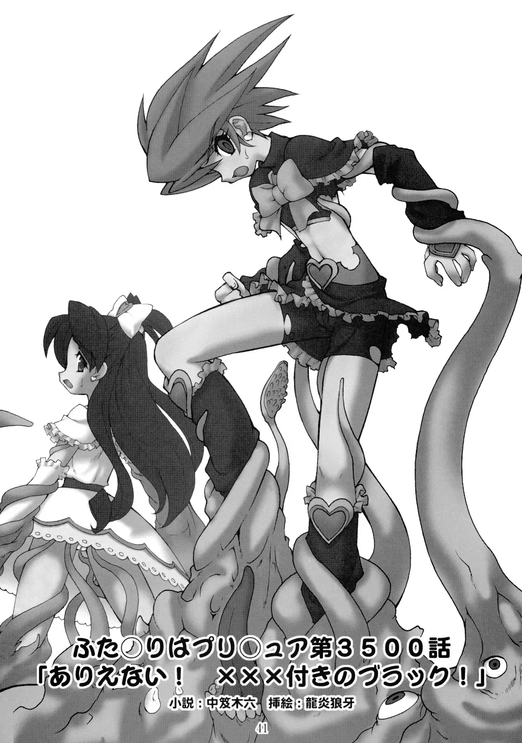 [Nakaoi Kimu - Ruuen Rouga] Raitei Majo Bangaihen "Shoku" Fhentai - Page 41