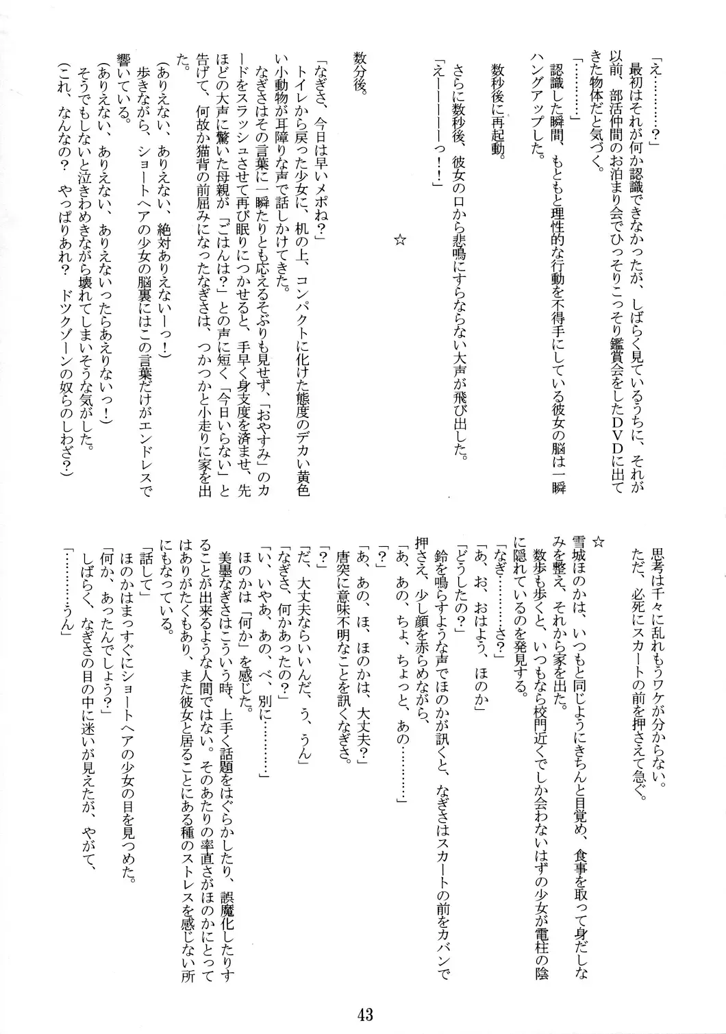 [Nakaoi Kimu - Ruuen Rouga] Raitei Majo Bangaihen "Shoku" Fhentai - Page 43