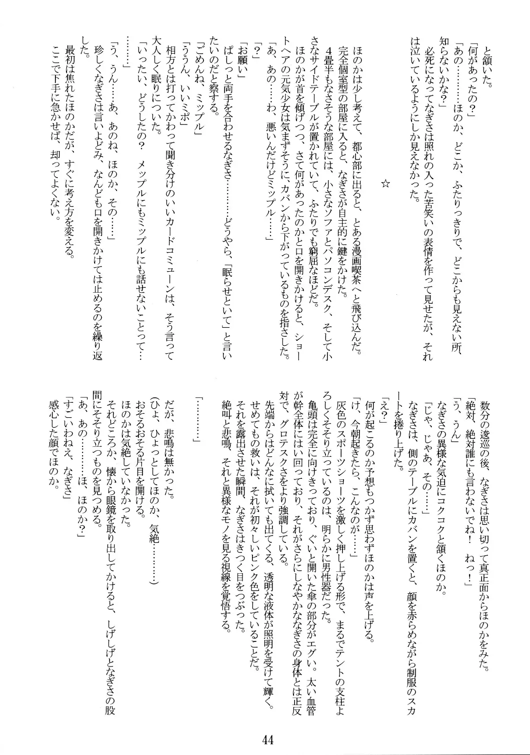 [Nakaoi Kimu - Ruuen Rouga] Raitei Majo Bangaihen "Shoku" Fhentai - Page 44