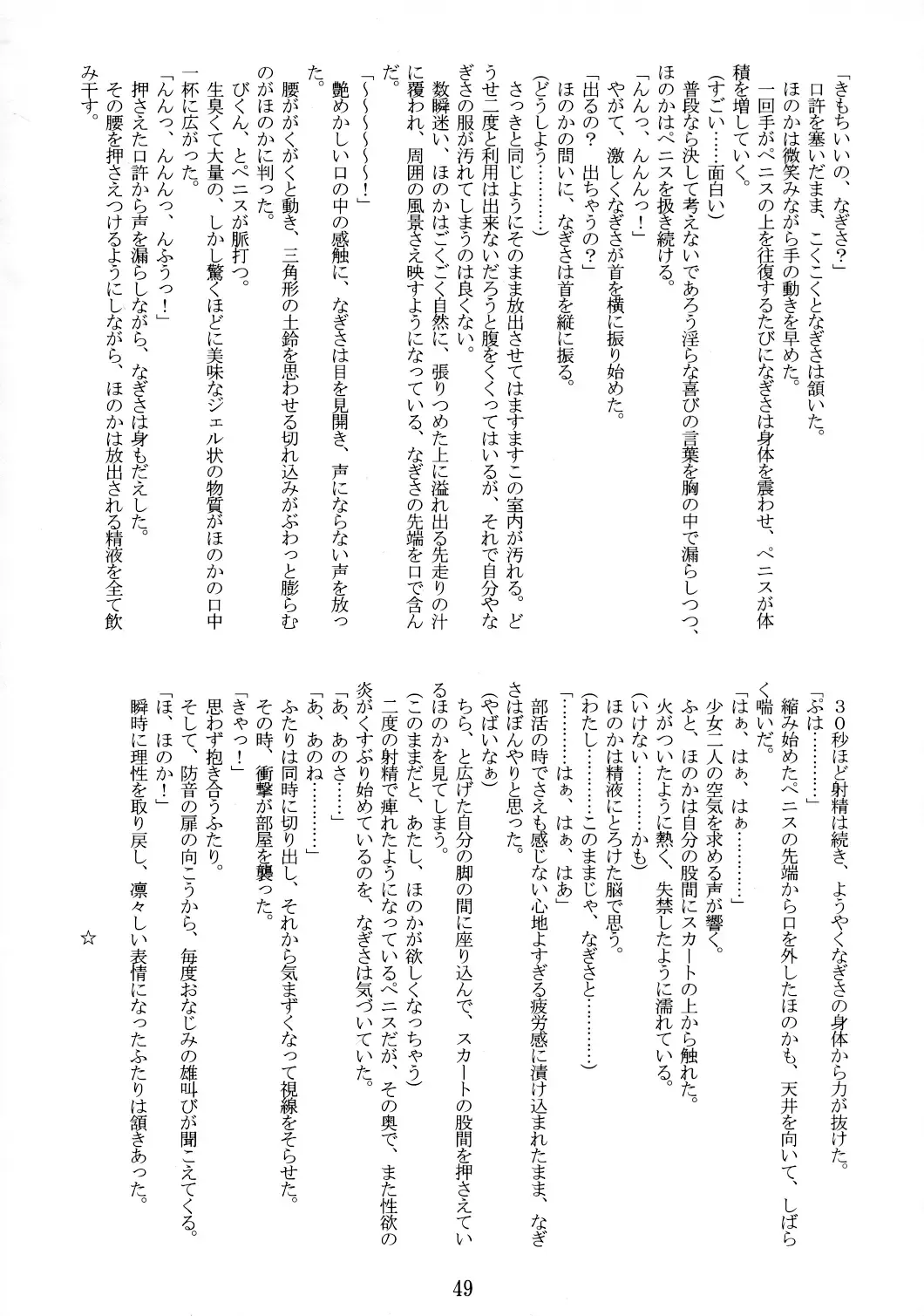 [Nakaoi Kimu - Ruuen Rouga] Raitei Majo Bangaihen "Shoku" Fhentai - Page 49