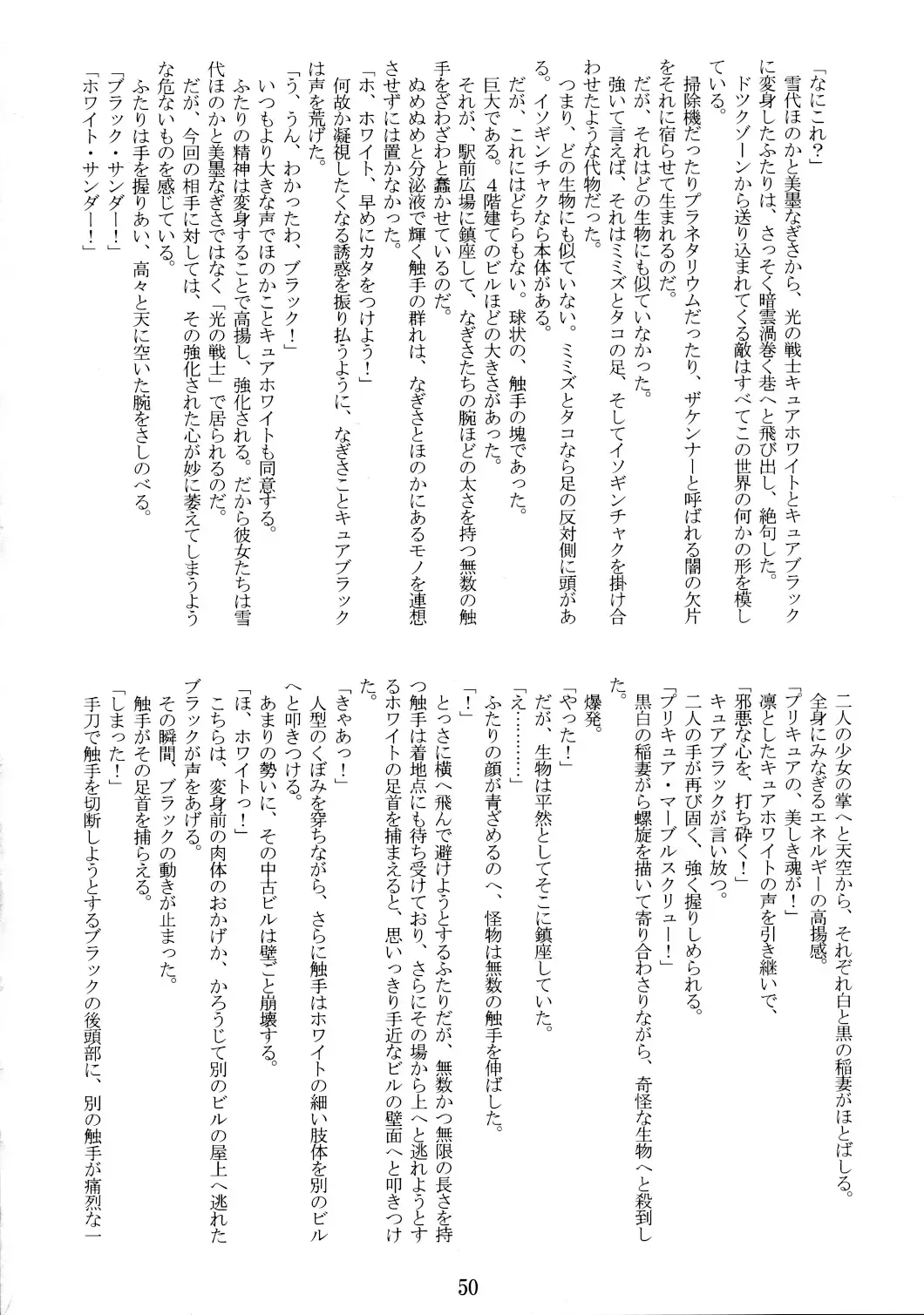 [Nakaoi Kimu - Ruuen Rouga] Raitei Majo Bangaihen "Shoku" Fhentai - Page 50