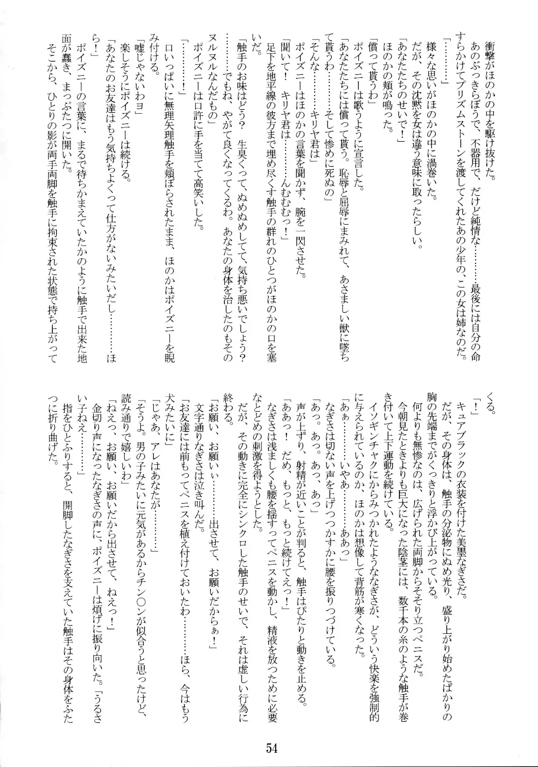 [Nakaoi Kimu - Ruuen Rouga] Raitei Majo Bangaihen "Shoku" Fhentai - Page 54