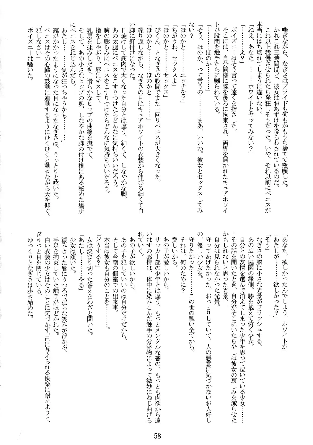 [Nakaoi Kimu - Ruuen Rouga] Raitei Majo Bangaihen "Shoku" Fhentai - Page 58