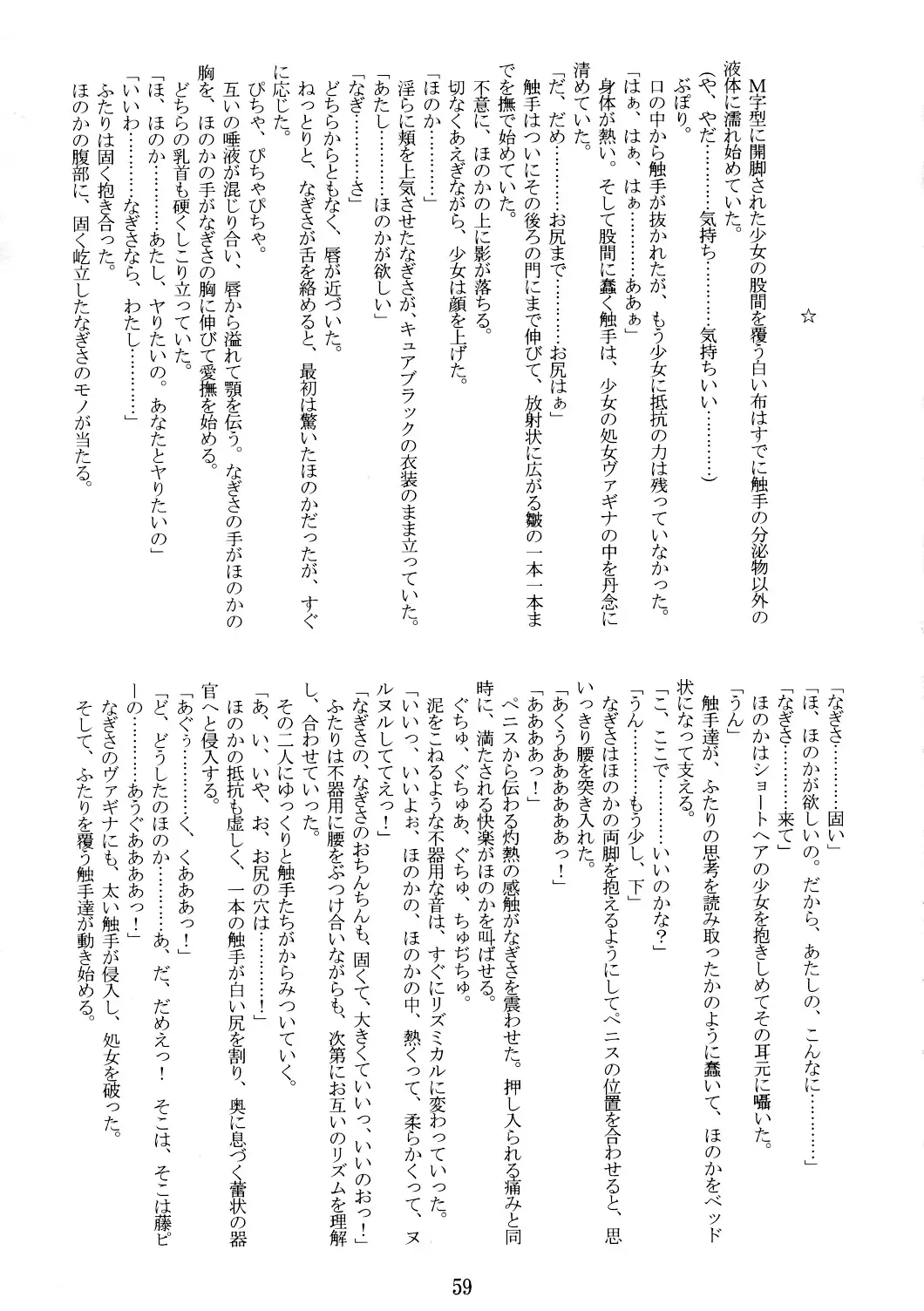 [Nakaoi Kimu - Ruuen Rouga] Raitei Majo Bangaihen "Shoku" Fhentai - Page 59