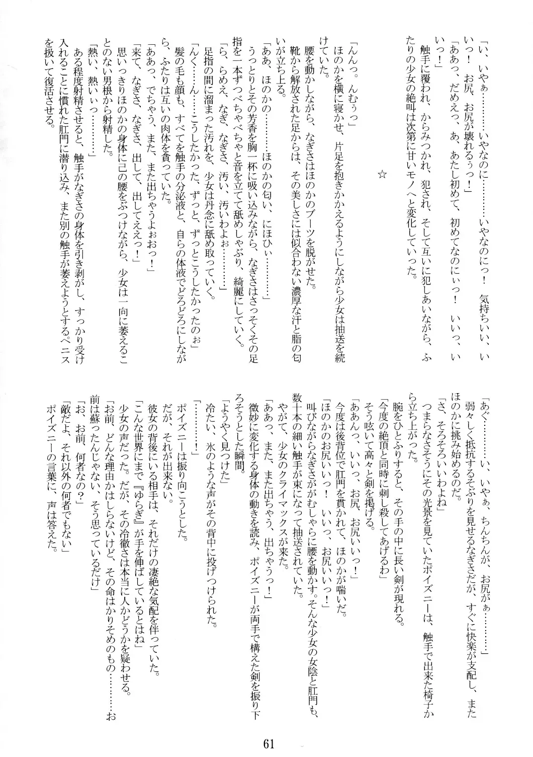 [Nakaoi Kimu - Ruuen Rouga] Raitei Majo Bangaihen "Shoku" Fhentai - Page 61