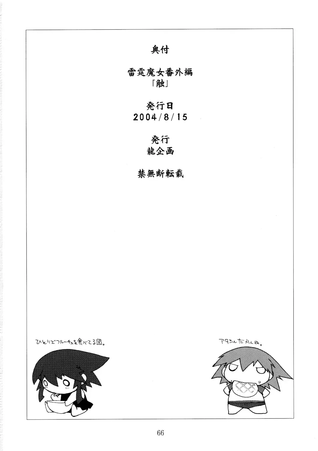 [Nakaoi Kimu - Ruuen Rouga] Raitei Majo Bangaihen "Shoku" Fhentai - Page 66