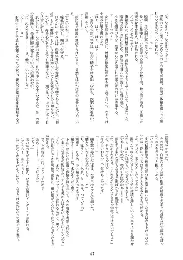 [Nakaoi Kimu - Ruuen Rouga] Raitei Majo Bangaihen "Shoku" Fhentai - Page 47