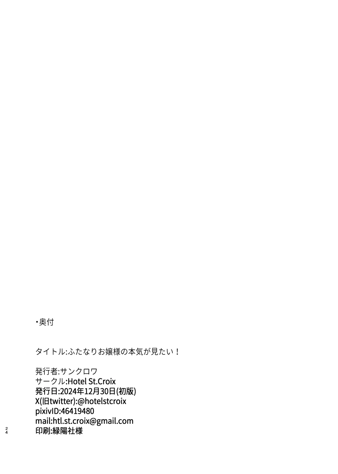 [Sankurowa] Futanari Ojyousama no Honki ga Mitai! Fhentai - Page 23