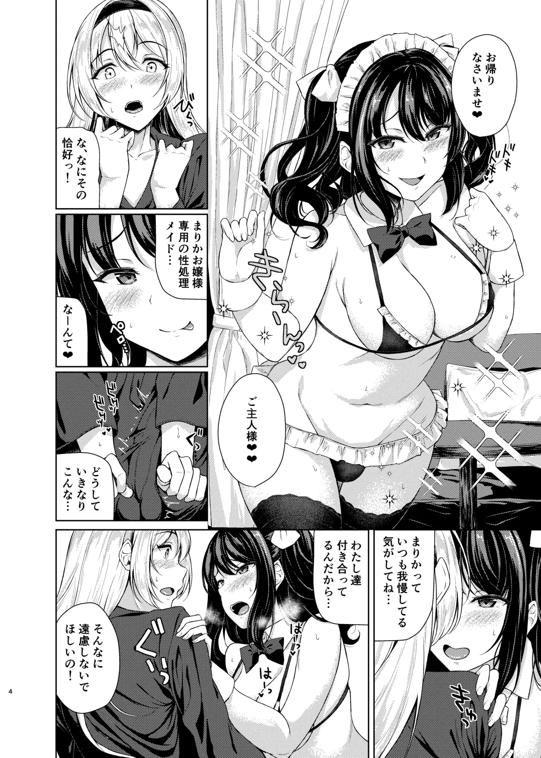 [Sankurowa] Futanari Ojyousama no Honki ga Mitai! Fhentai - Page 3