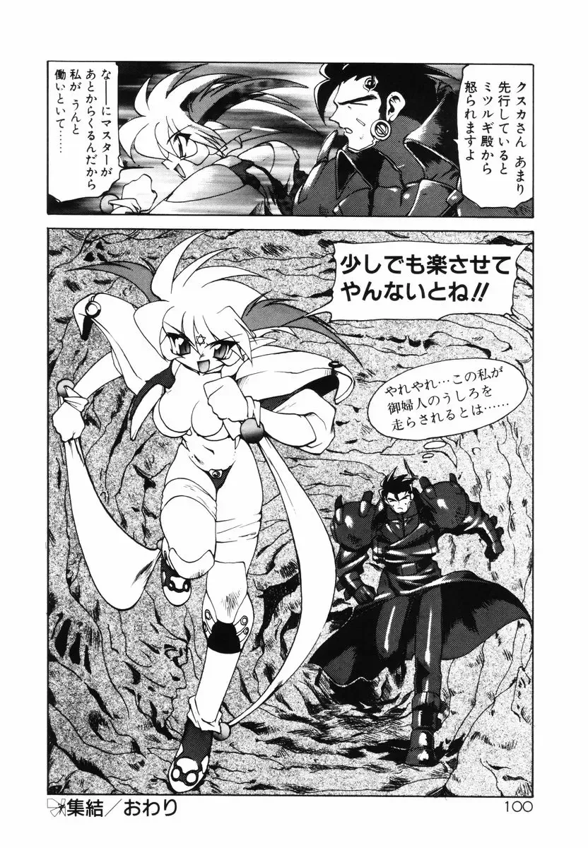 [Ruuen Rouga] Matou Kitan ZANKAN! - Jinma Bousou Hen Fhentai - Page 104