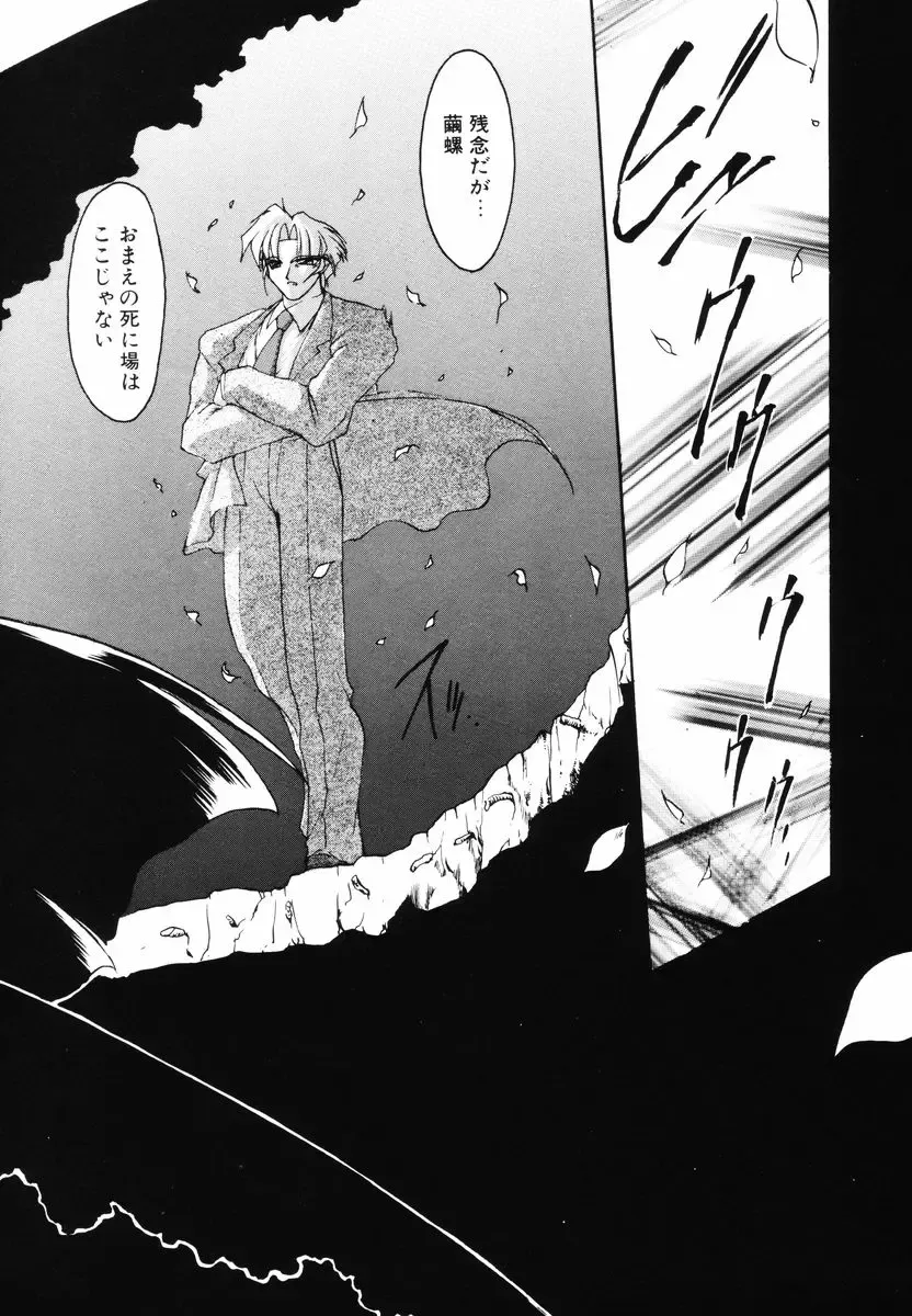 [Ruuen Rouga] Matou Kitan ZANKAN! - Jinma Bousou Hen Fhentai - Page 106