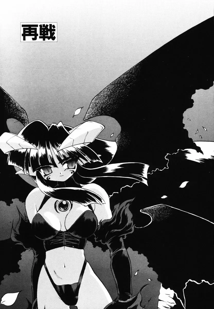 [Ruuen Rouga] Matou Kitan ZANKAN! - Jinma Bousou Hen Fhentai - Page 107