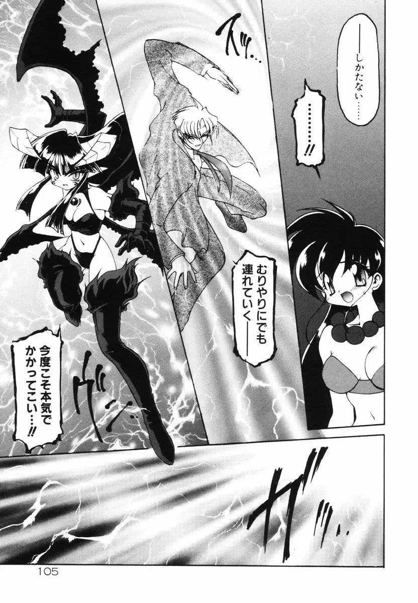 [Ruuen Rouga] Matou Kitan ZANKAN! - Jinma Bousou Hen Fhentai - Page 109