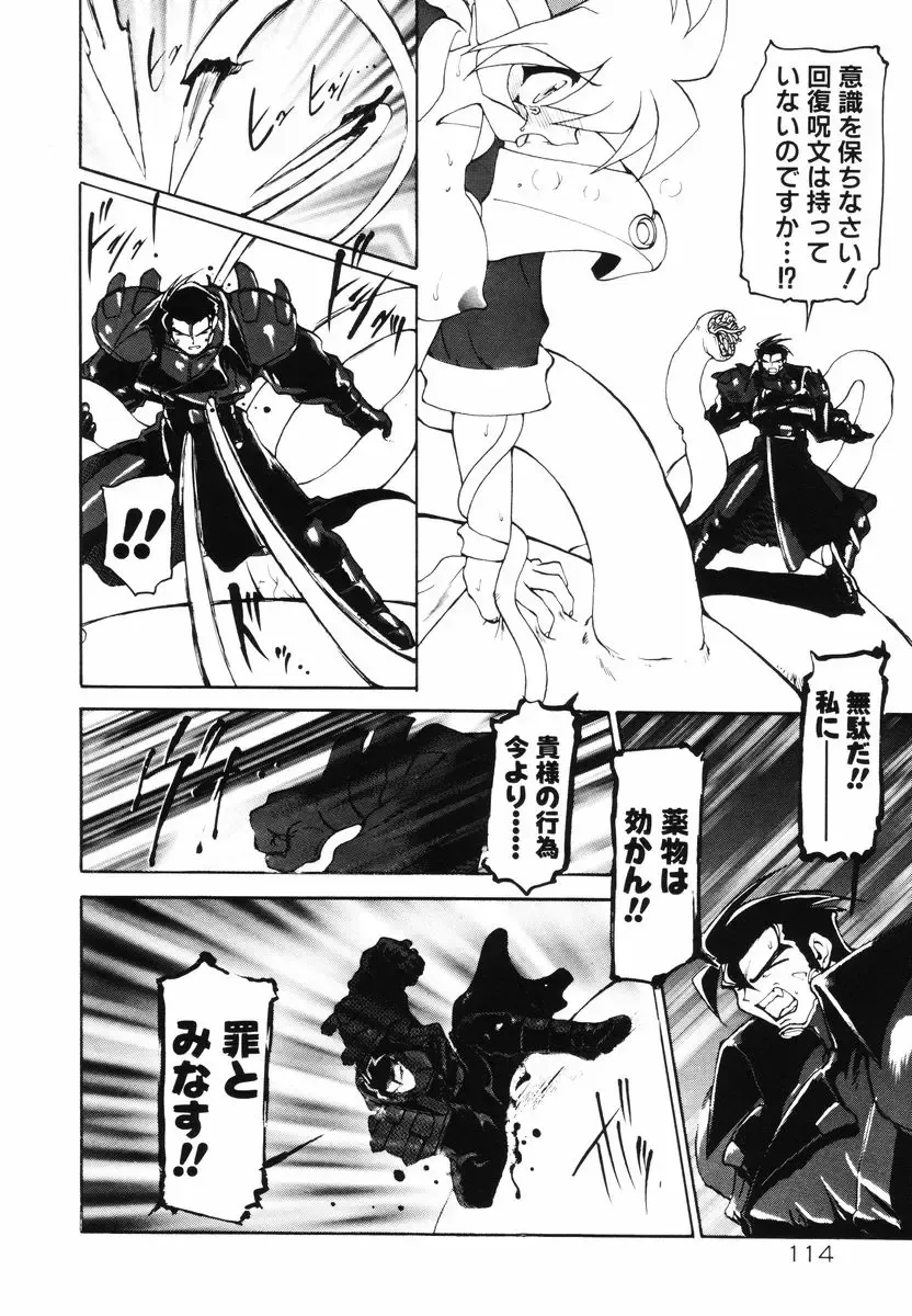 [Ruuen Rouga] Matou Kitan ZANKAN! - Jinma Bousou Hen Fhentai - Page 118