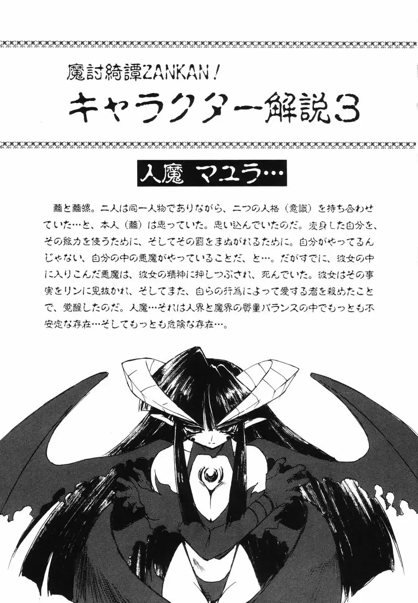 [Ruuen Rouga] Matou Kitan ZANKAN! - Jinma Bousou Hen Fhentai - Page 157