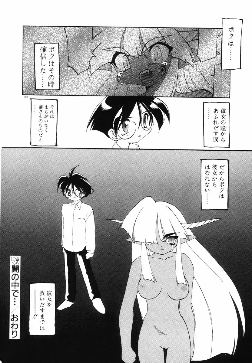 [Ruuen Rouga] Matou Kitan ZANKAN! - Jinma Bousou Hen Fhentai - Page 164