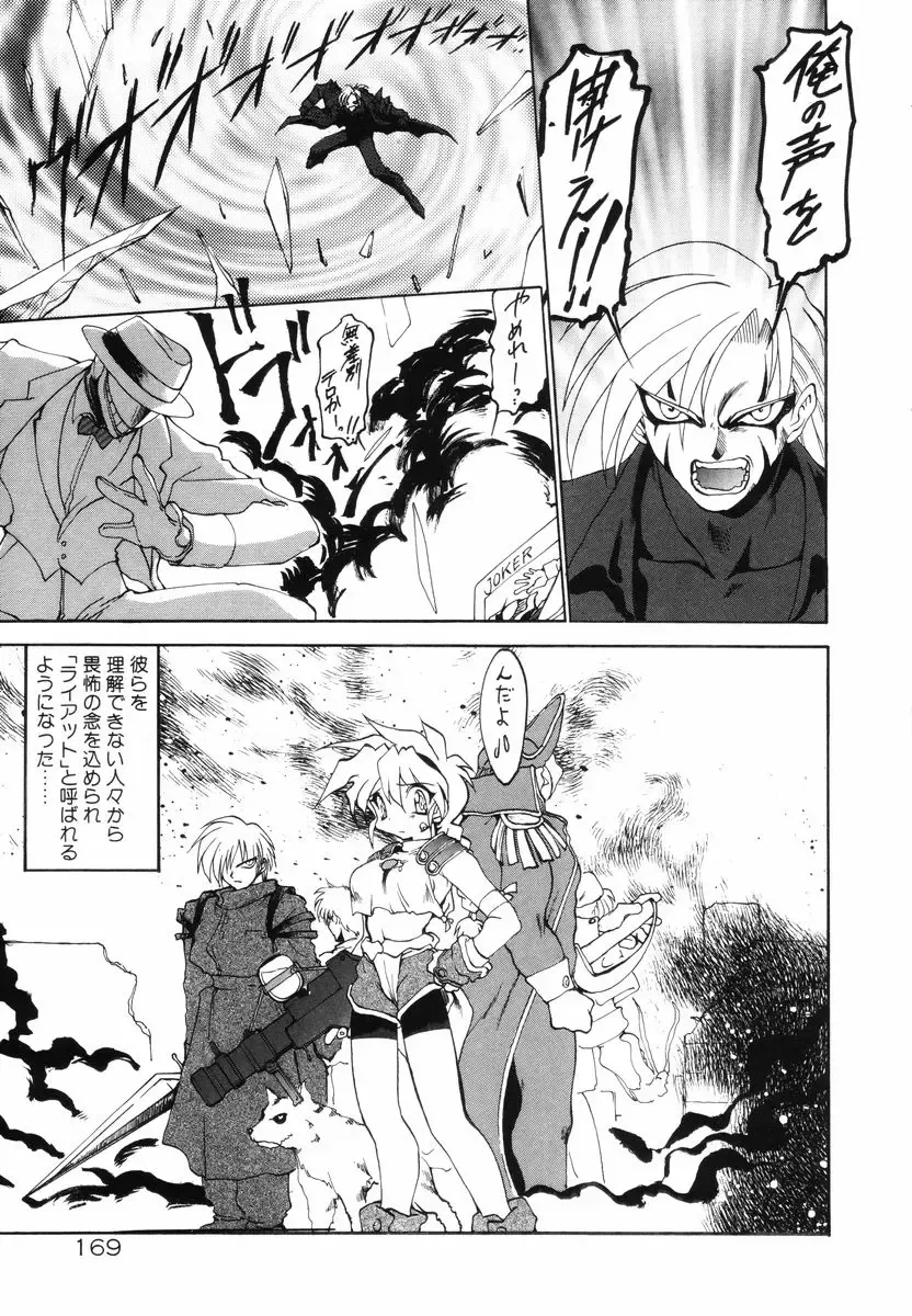 [Ruuen Rouga] Matou Kitan ZANKAN! - Jinma Bousou Hen Fhentai - Page 173