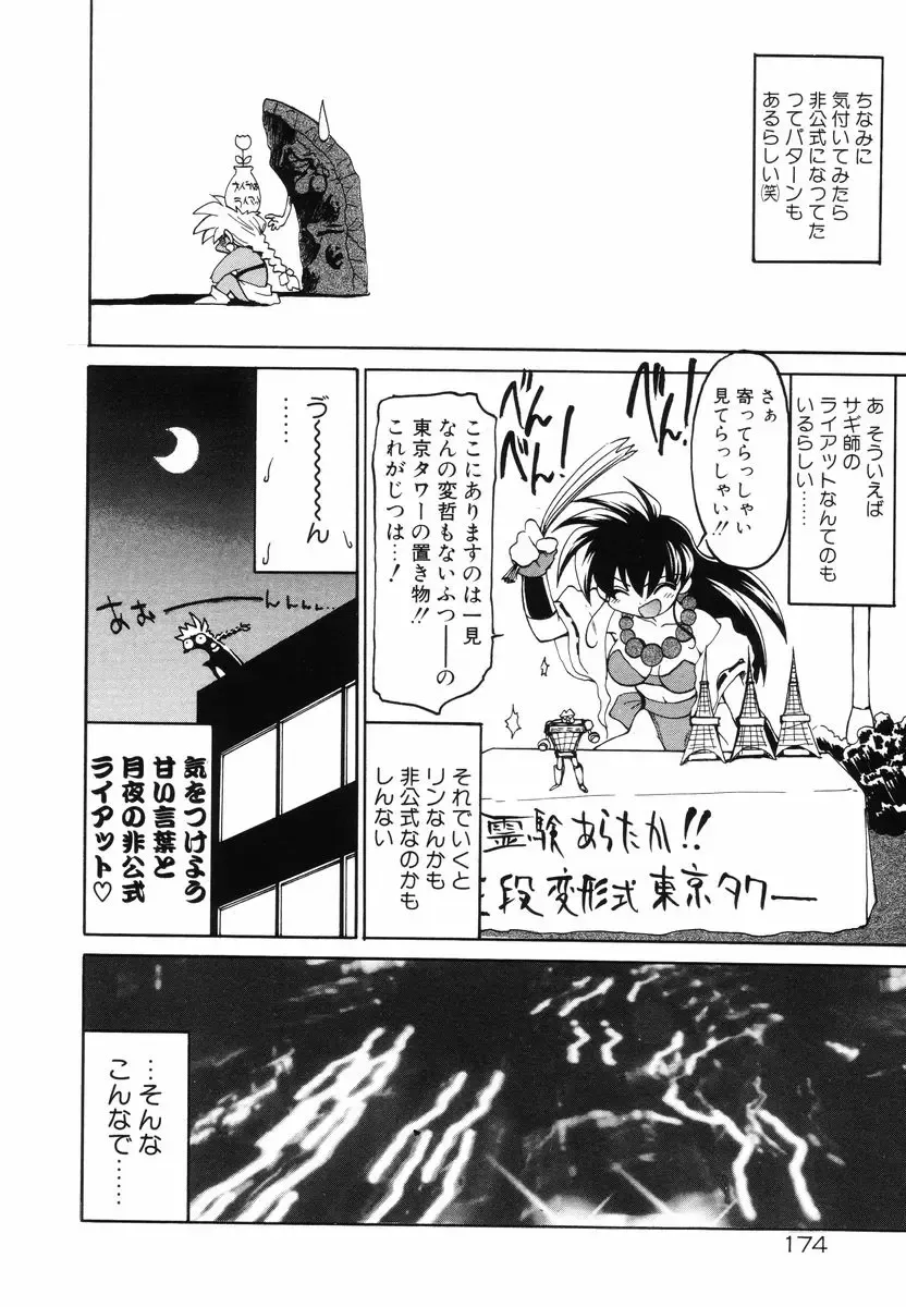 [Ruuen Rouga] Matou Kitan ZANKAN! - Jinma Bousou Hen Fhentai - Page 178