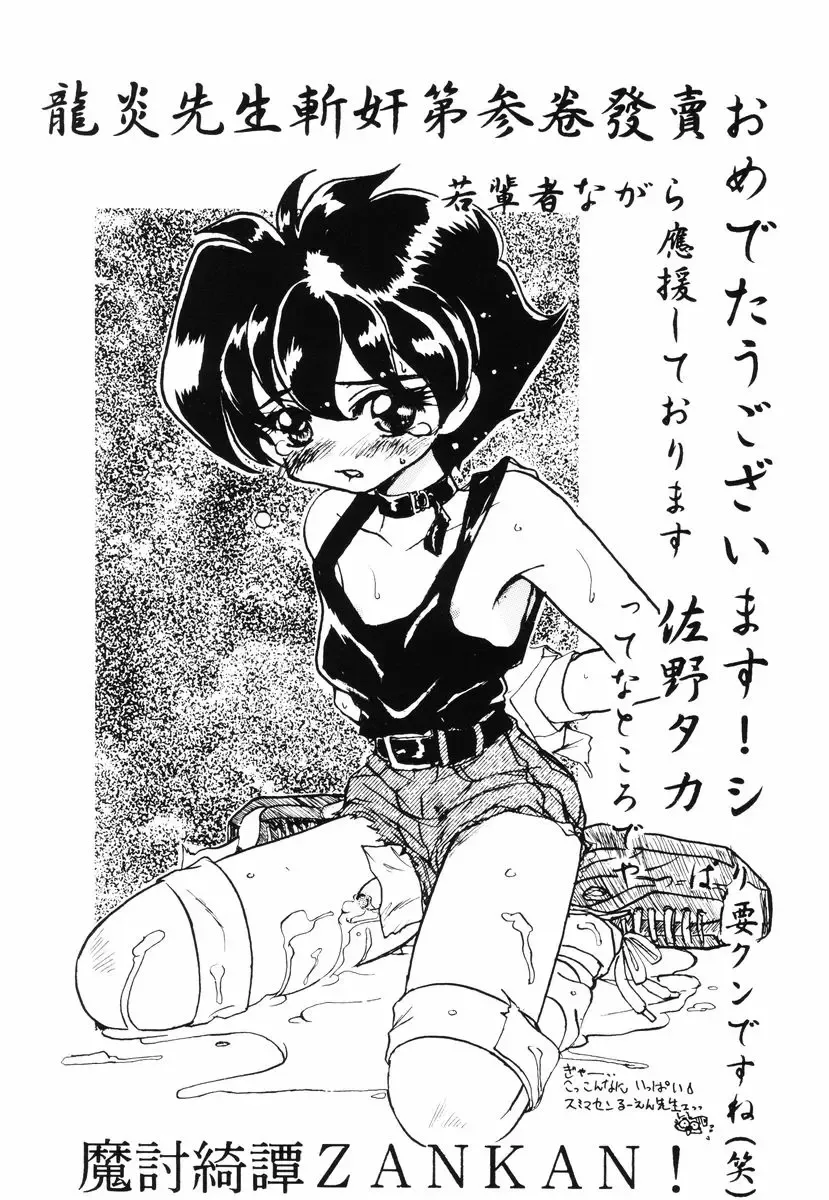 [Ruuen Rouga] Matou Kitan ZANKAN! - Jinma Bousou Hen Fhentai - Page 182