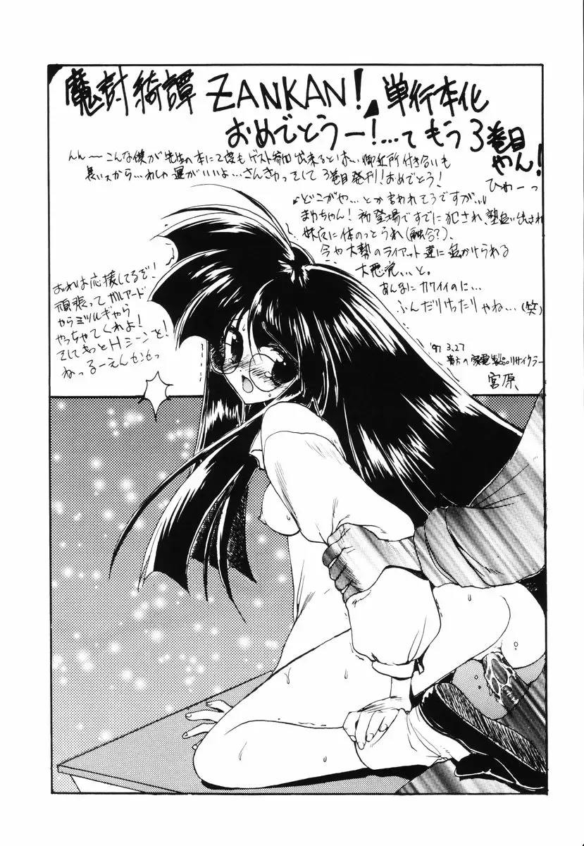 [Ruuen Rouga] Matou Kitan ZANKAN! - Jinma Bousou Hen Fhentai - Page 185