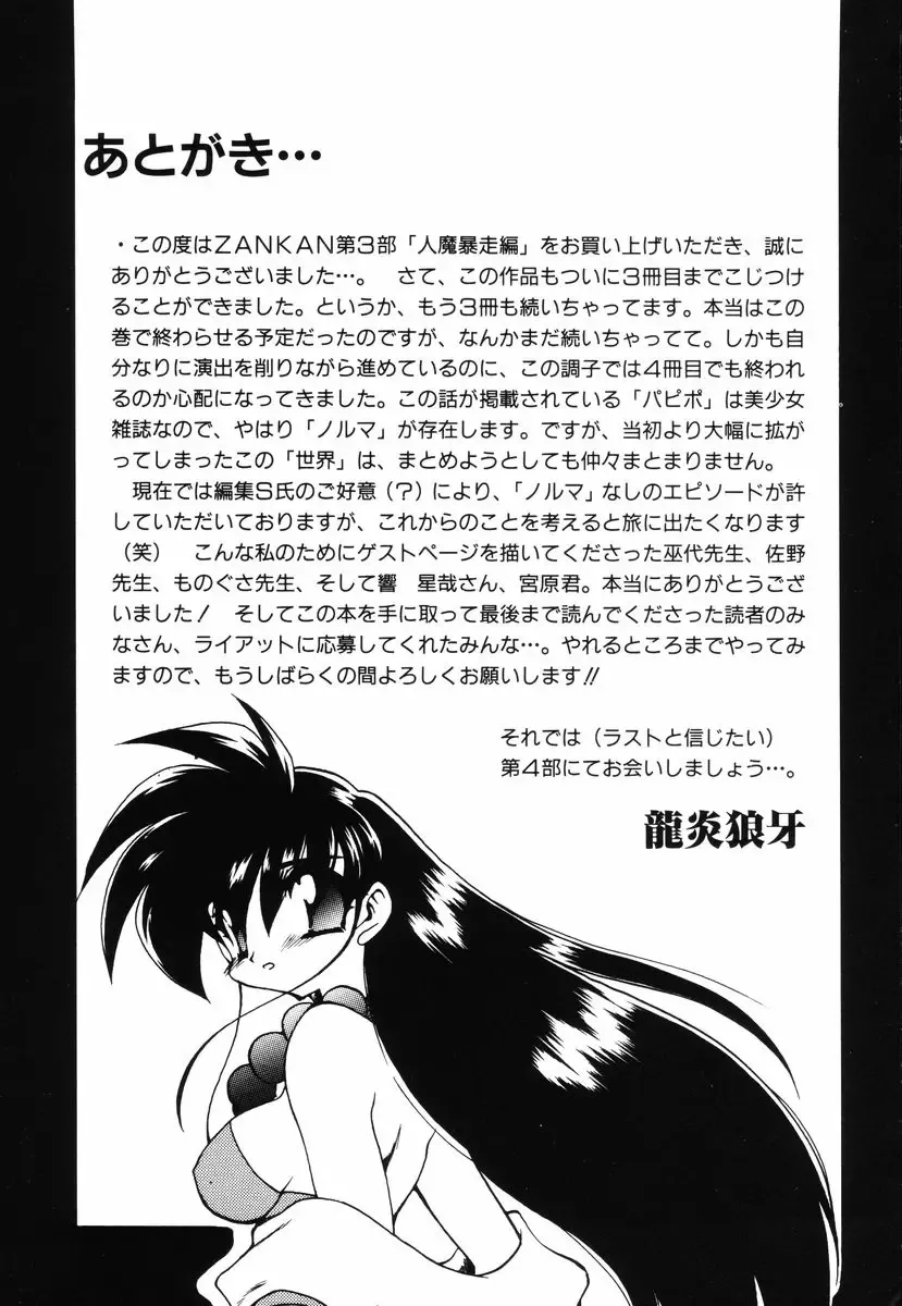 [Ruuen Rouga] Matou Kitan ZANKAN! - Jinma Bousou Hen Fhentai - Page 187