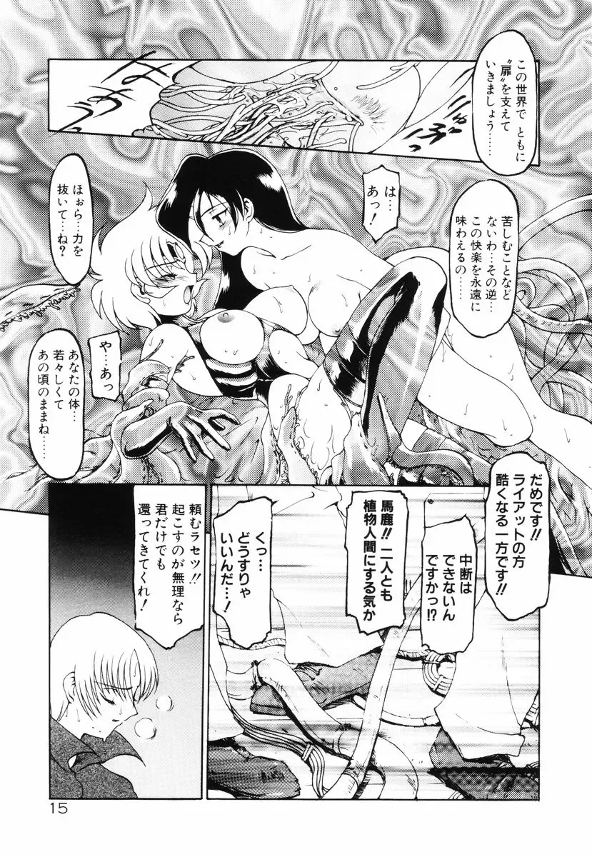 [Ruuen Rouga] Matou Kitan ZANKAN! - Jinma Bousou Hen Fhentai - Page 19