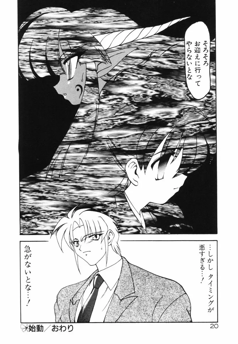 [Ruuen Rouga] Matou Kitan ZANKAN! - Jinma Bousou Hen Fhentai - Page 24