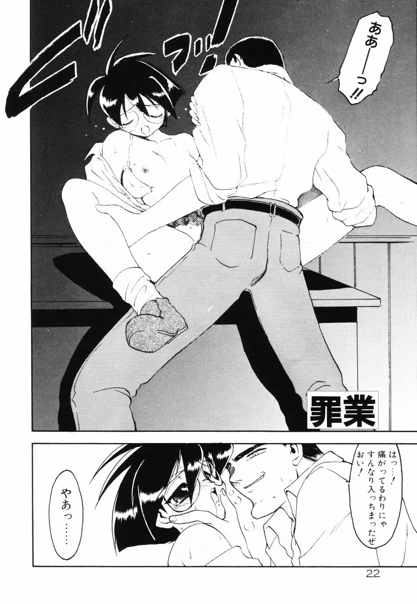 [Ruuen Rouga] Matou Kitan ZANKAN! - Jinma Bousou Hen Fhentai - Page 26