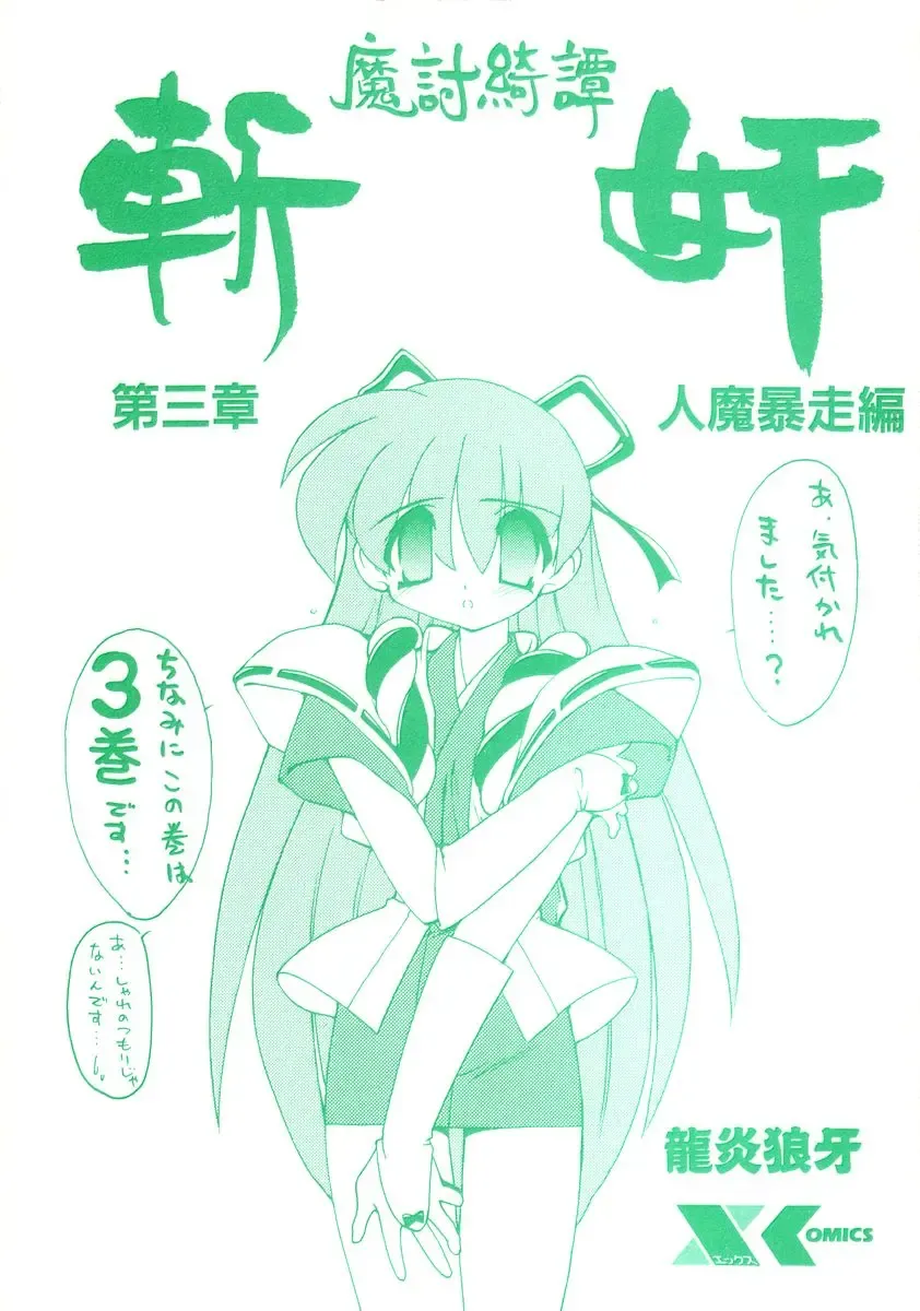 [Ruuen Rouga] Matou Kitan ZANKAN! - Jinma Bousou Hen Fhentai - Page 3